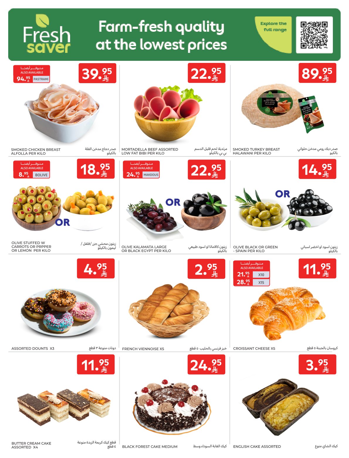 carrefour-saudi offers from 11jun to 17jun 2025 عروض كارفور السعودية من 11 يونيو حتى 17 يونيو 2025 صفحة رقم 4